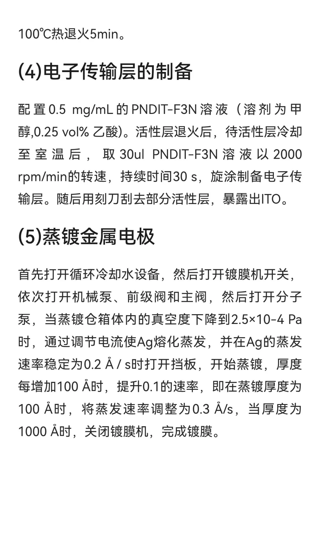 哪位大佬能教教我有机太阳能电池如何能把基
