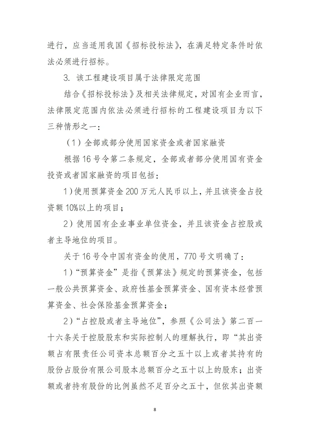 54页全文｜国有企业招投标管理重点‼️