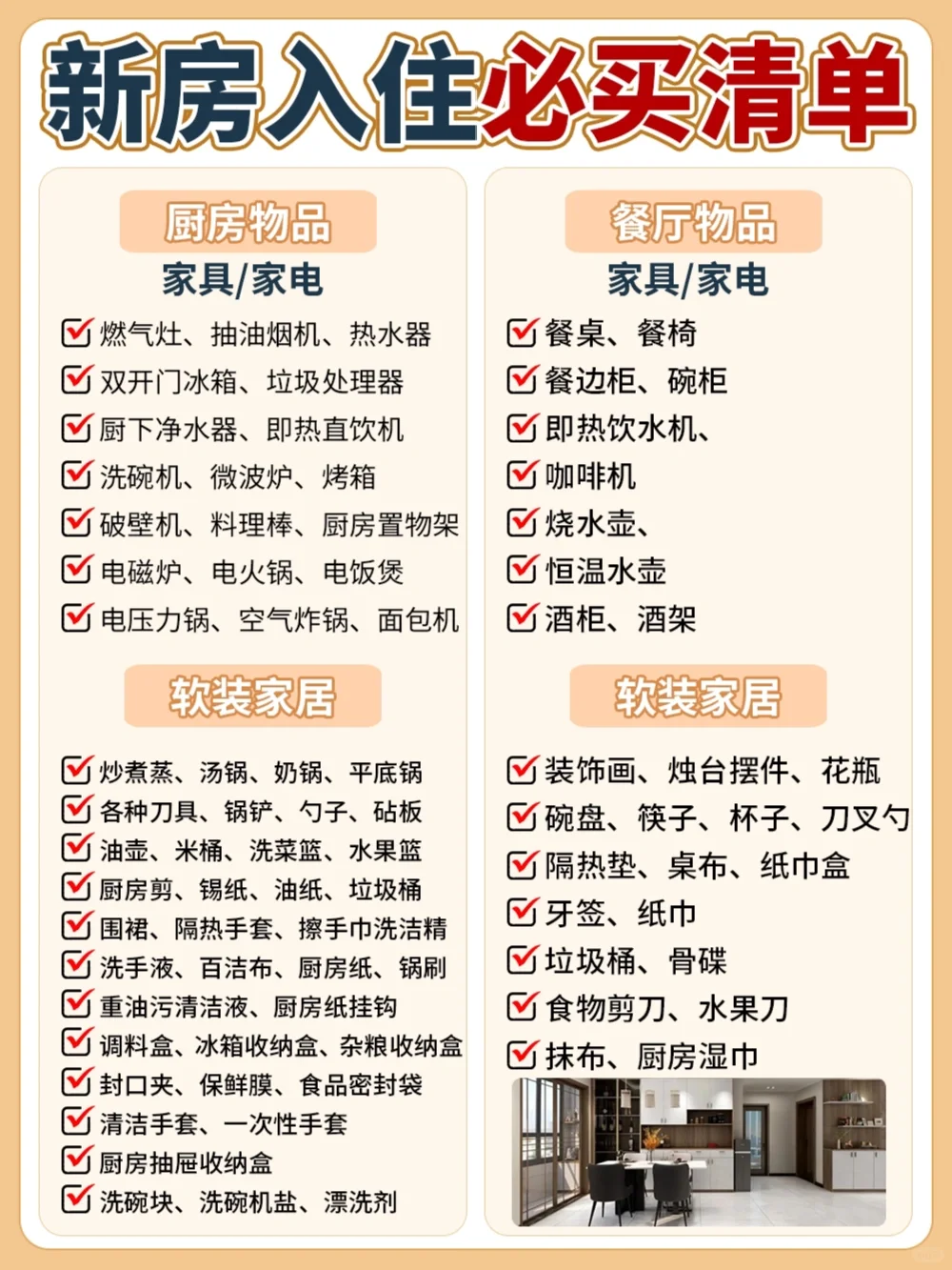新房入住必买1000份家居好物清单（一）