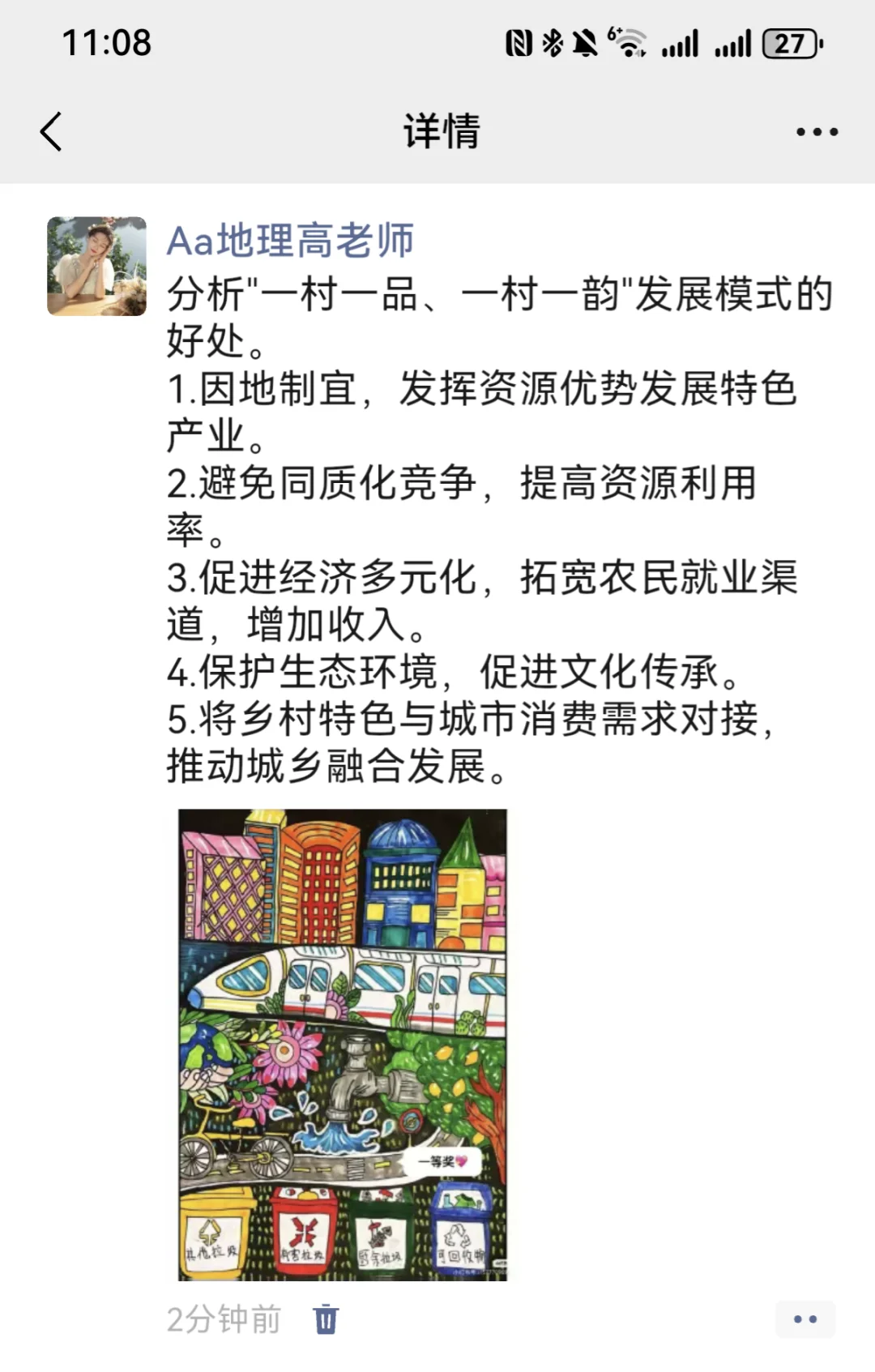 关于乡村振兴和能源问题的大题模板