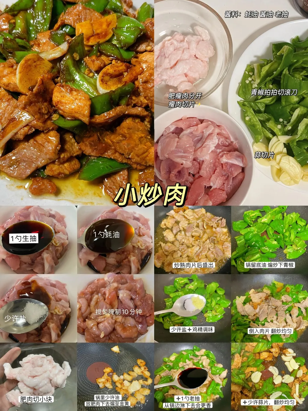 分享十六款家常下饭菜?