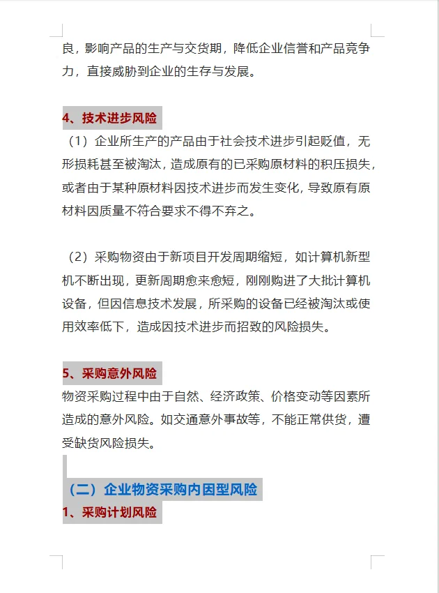 退休采购总监手把手教你做好物资采购审计