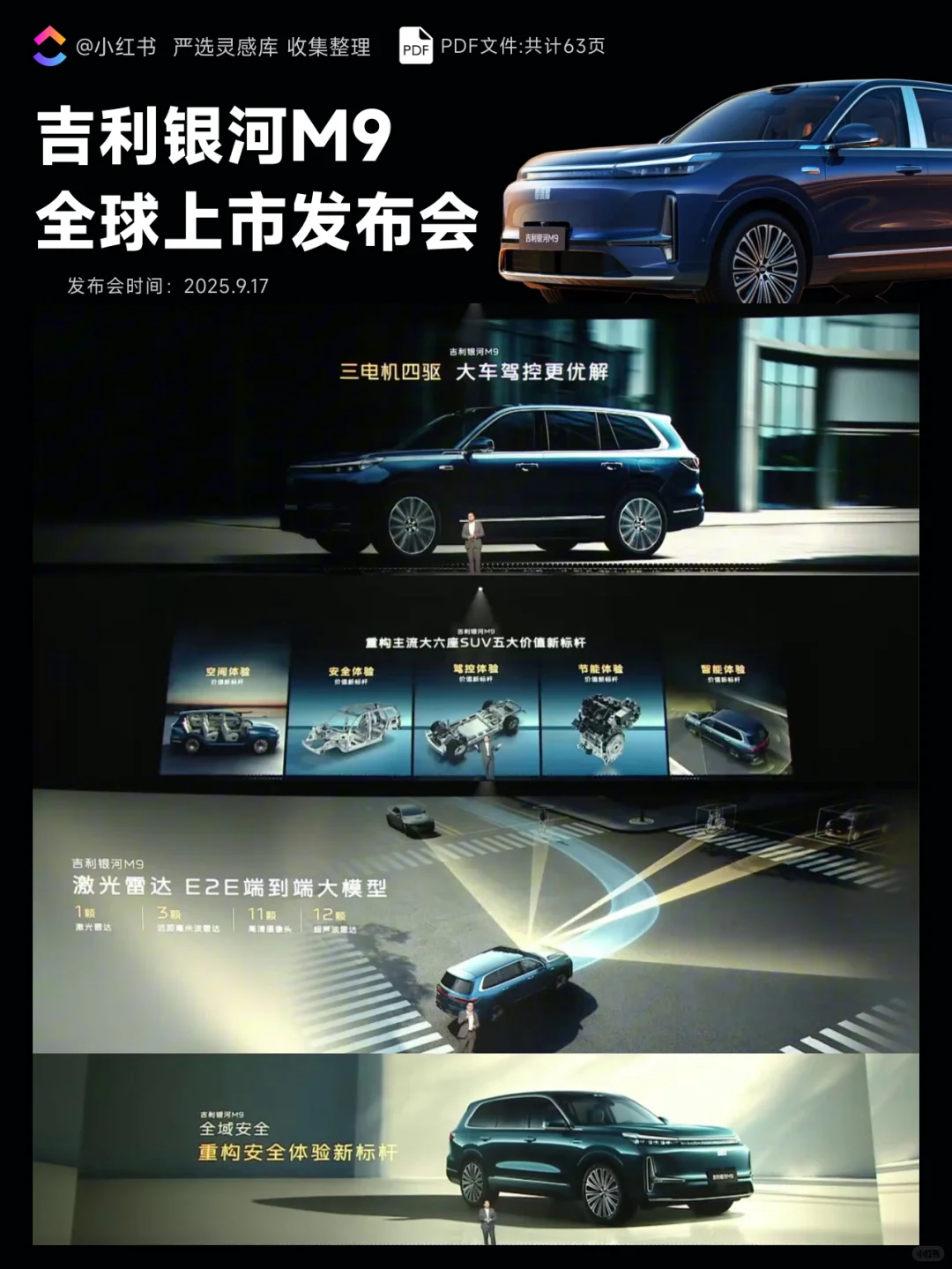 吉利银河M9全球上市发布会