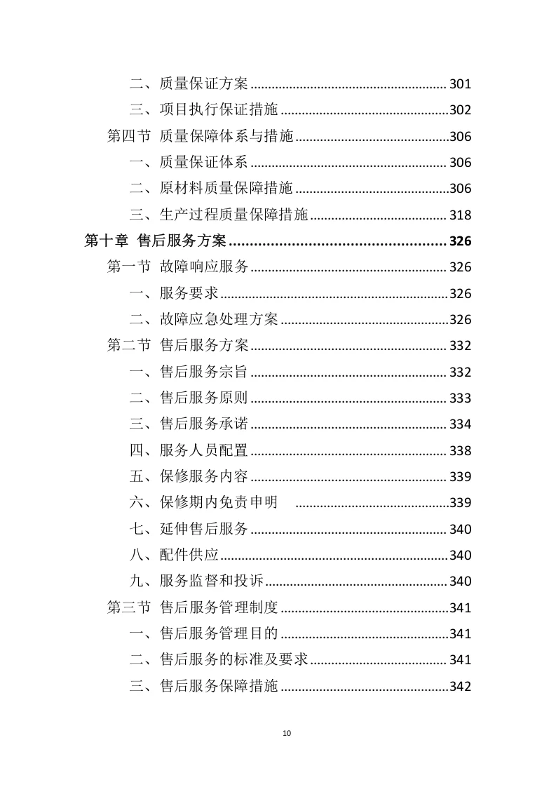 高分中标《车辆采购服务投标方案》408页