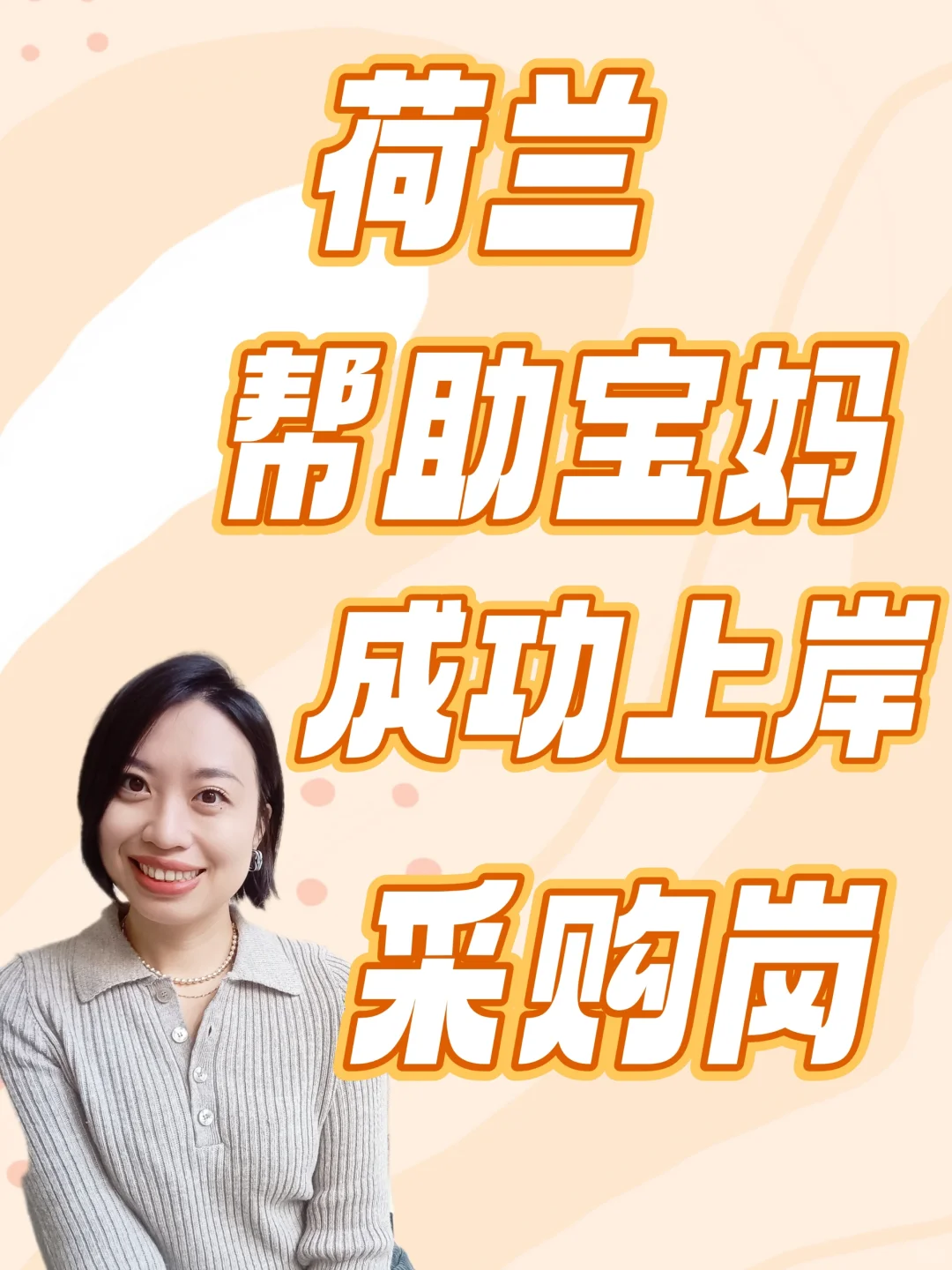 ??上岸贴｜15年建筑招标经验的她。。