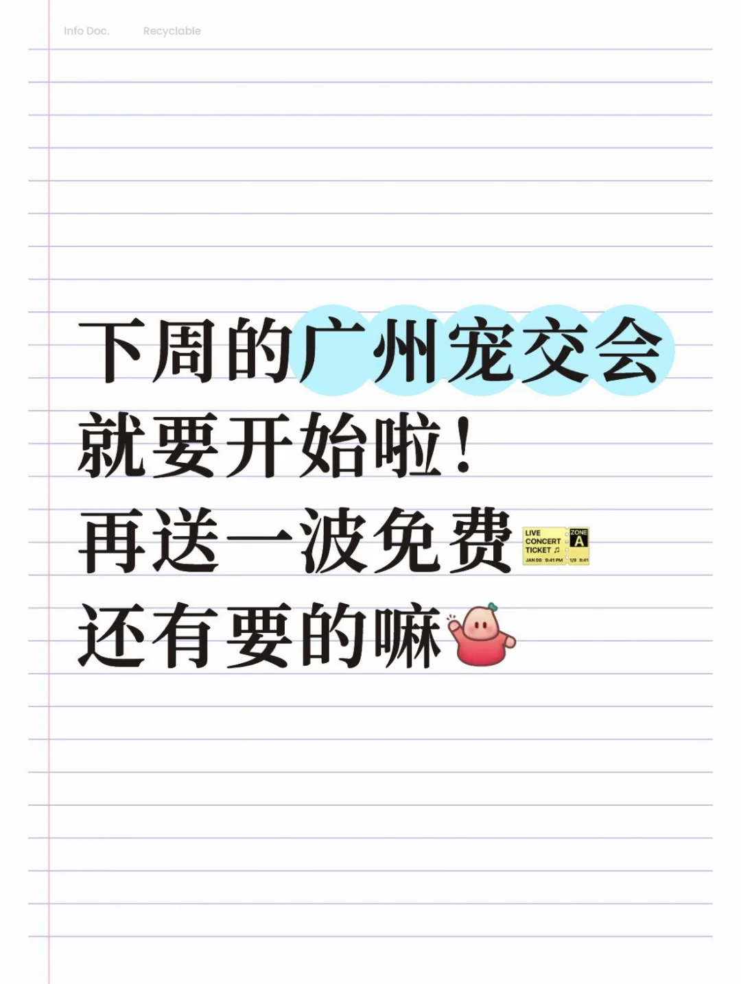 下周广州宠交会就要开始啦！再送一波免费票