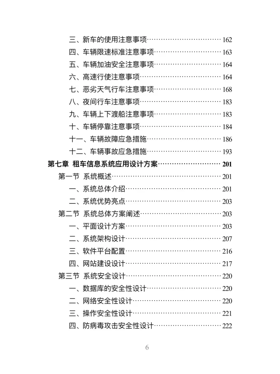 汽车租赁服务精品投标方案