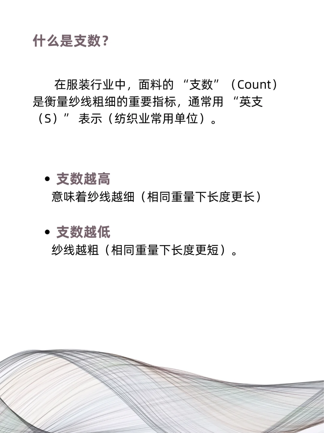 简单的科普：面料的支数