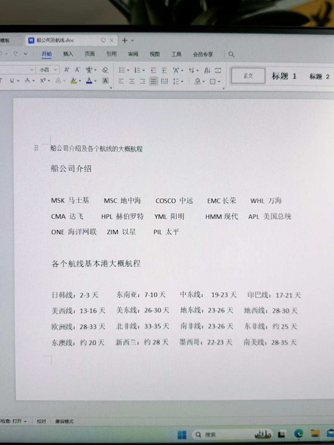 常见船公司及航程