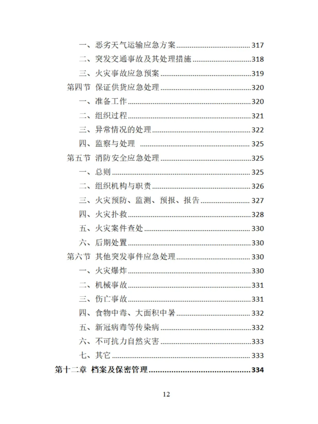 环卫车辆采购投标方案