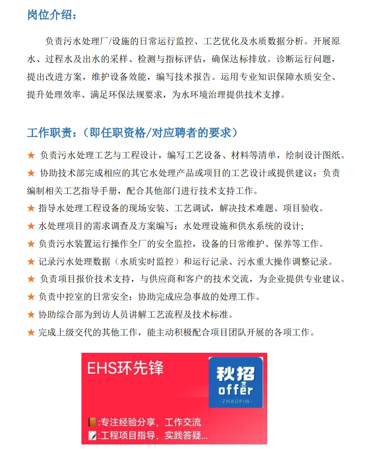 26秋招-环境人赶紧收藏!第四期-水处理岗