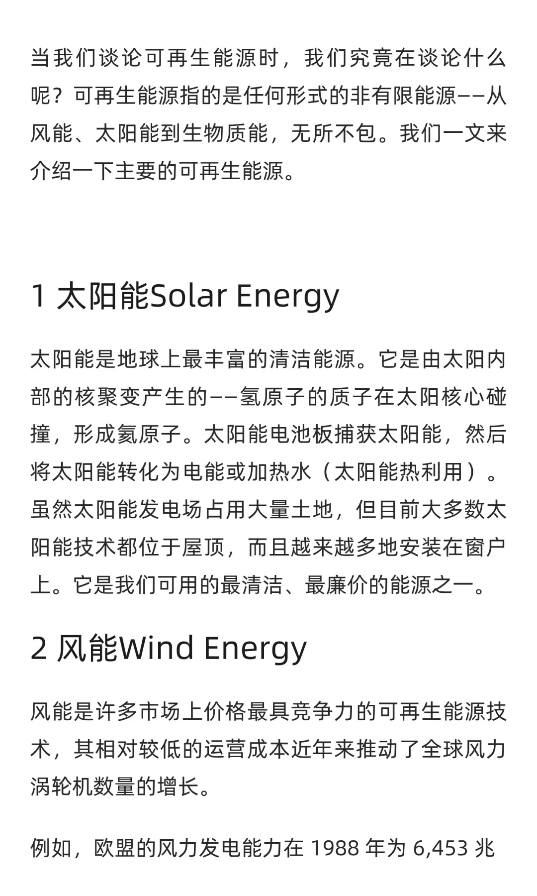可再生能源有哪些？一文带你看懂