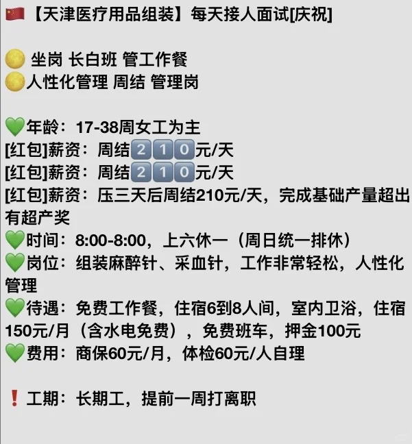 天津医疗用品组装 免费吃住 周结！