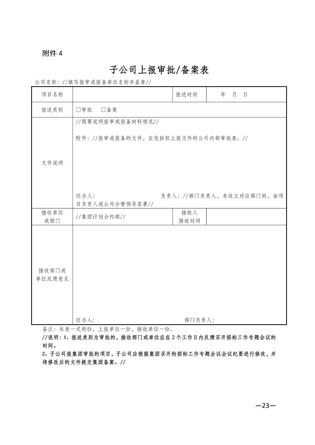城投集团招投标管理制度\国企招投标管理