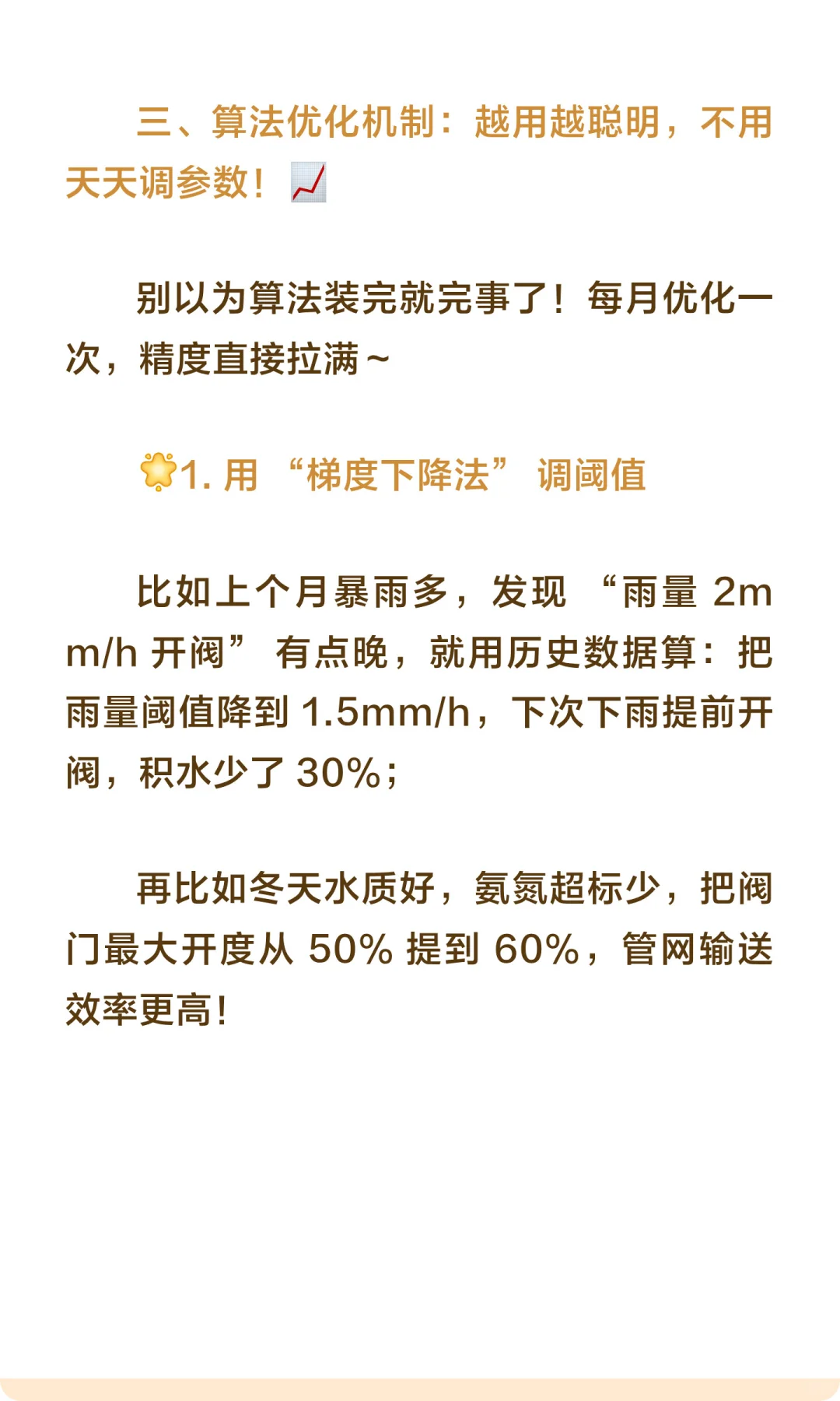 智能水务项目模拟（6）数据处理与算法设计
