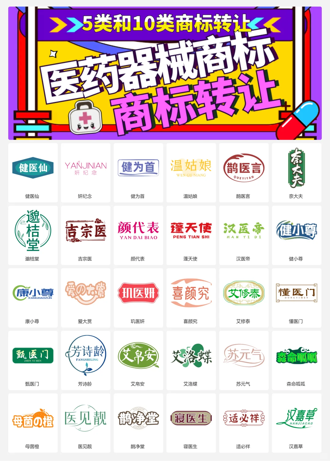 ✅ 医药企业logo医疗器械 5和10类商标转让