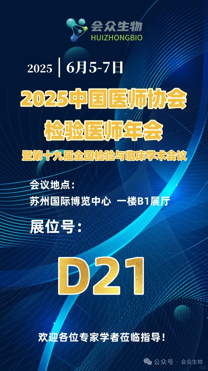 中国医师协会检验年会?来啦