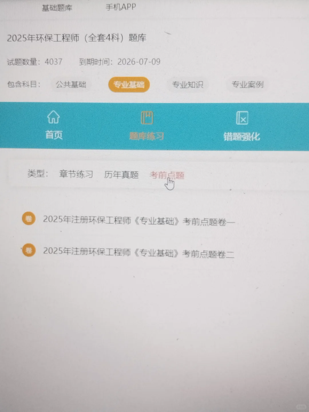 环保工程师为什么我二战了才知道这个网址啊