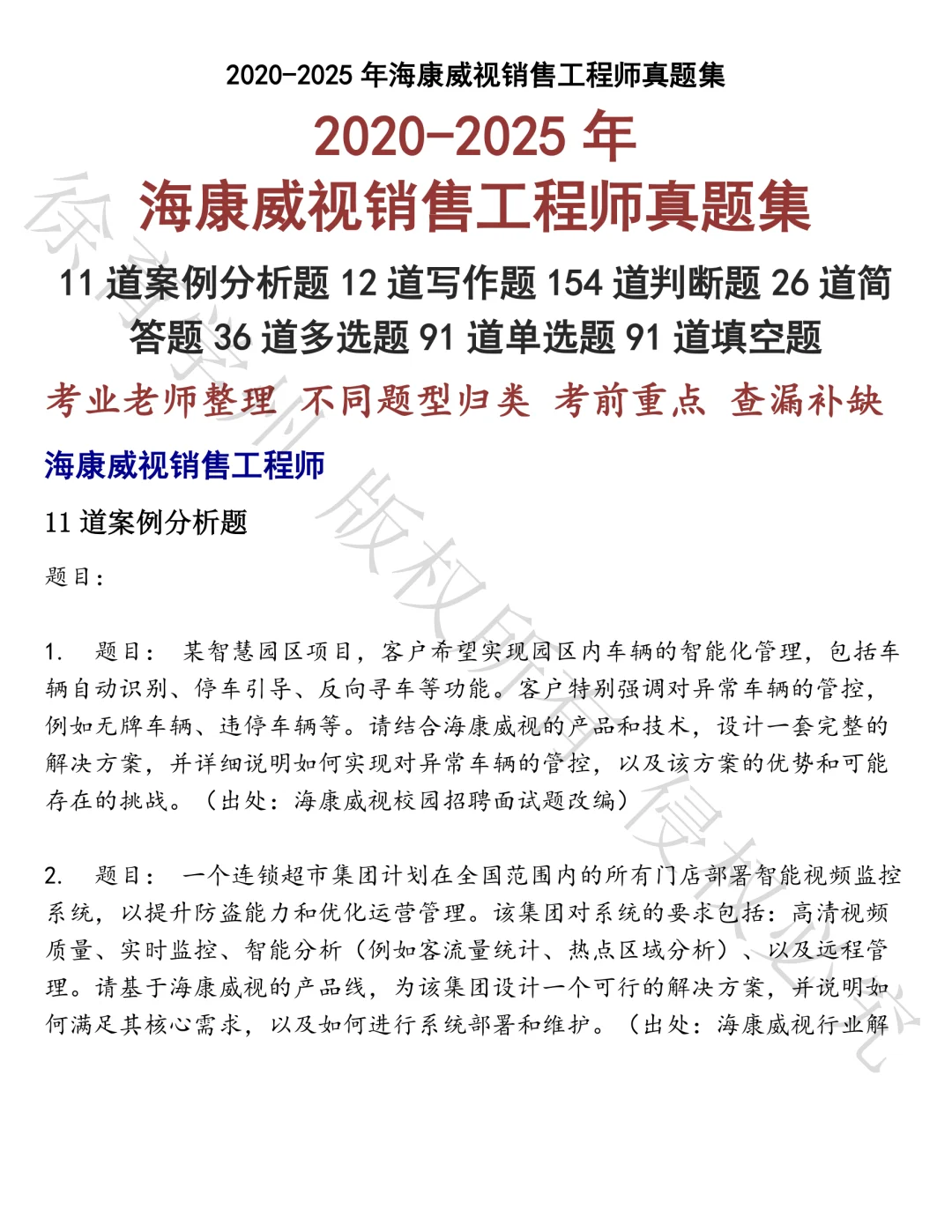 海康威视销售工程师笔试真题汇总