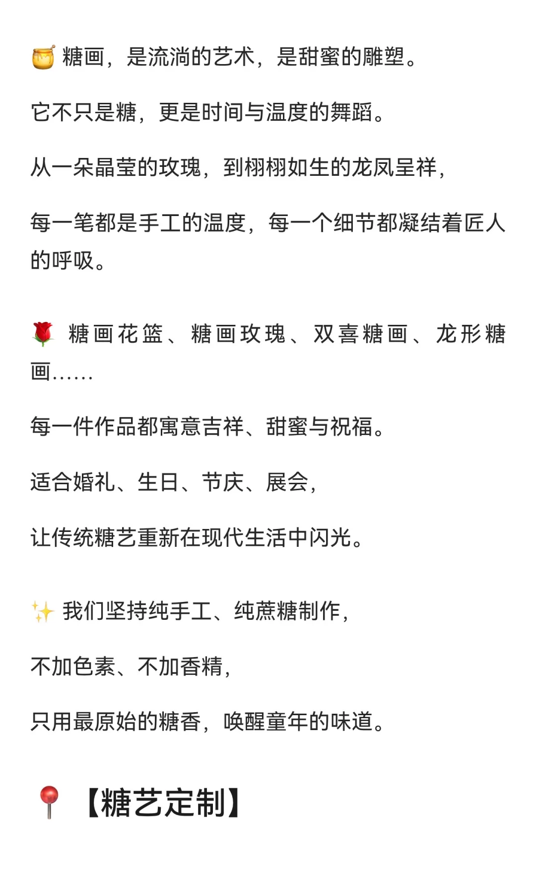 用糖雕刻时间的艺术 —— 手工糖画 · 甜出