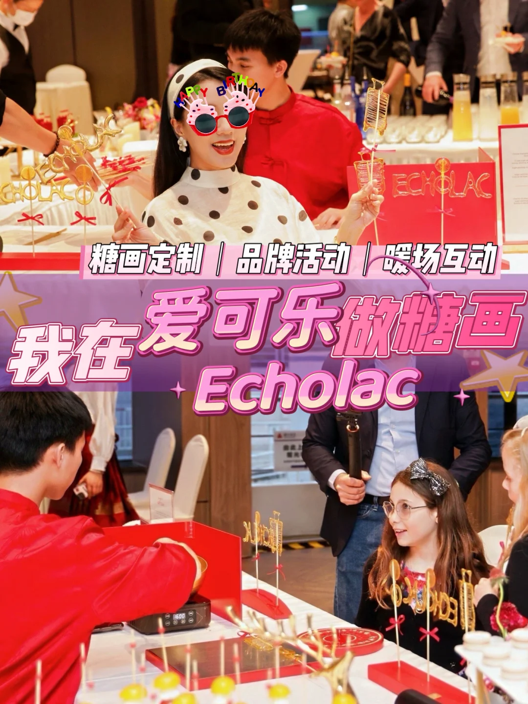 我在爱可乐做非遗糖画 | 上海非遗糖画活动