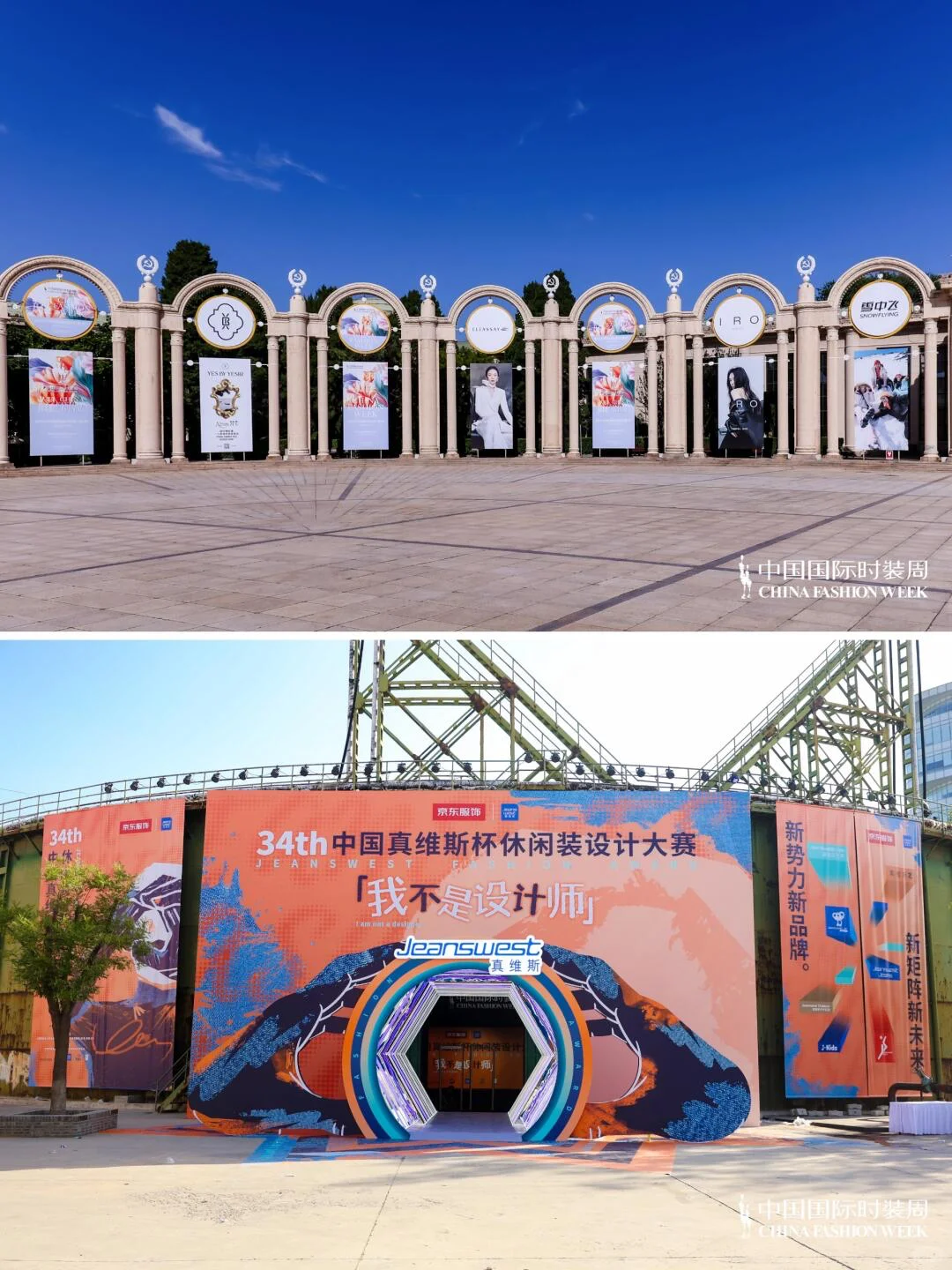 2025秋季中国国际时装周