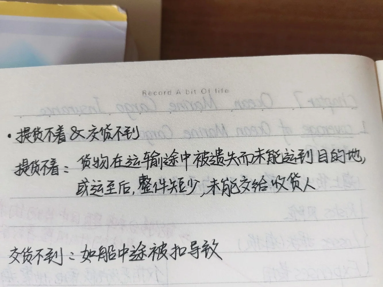 海上货物运输保险的承保范围-风险