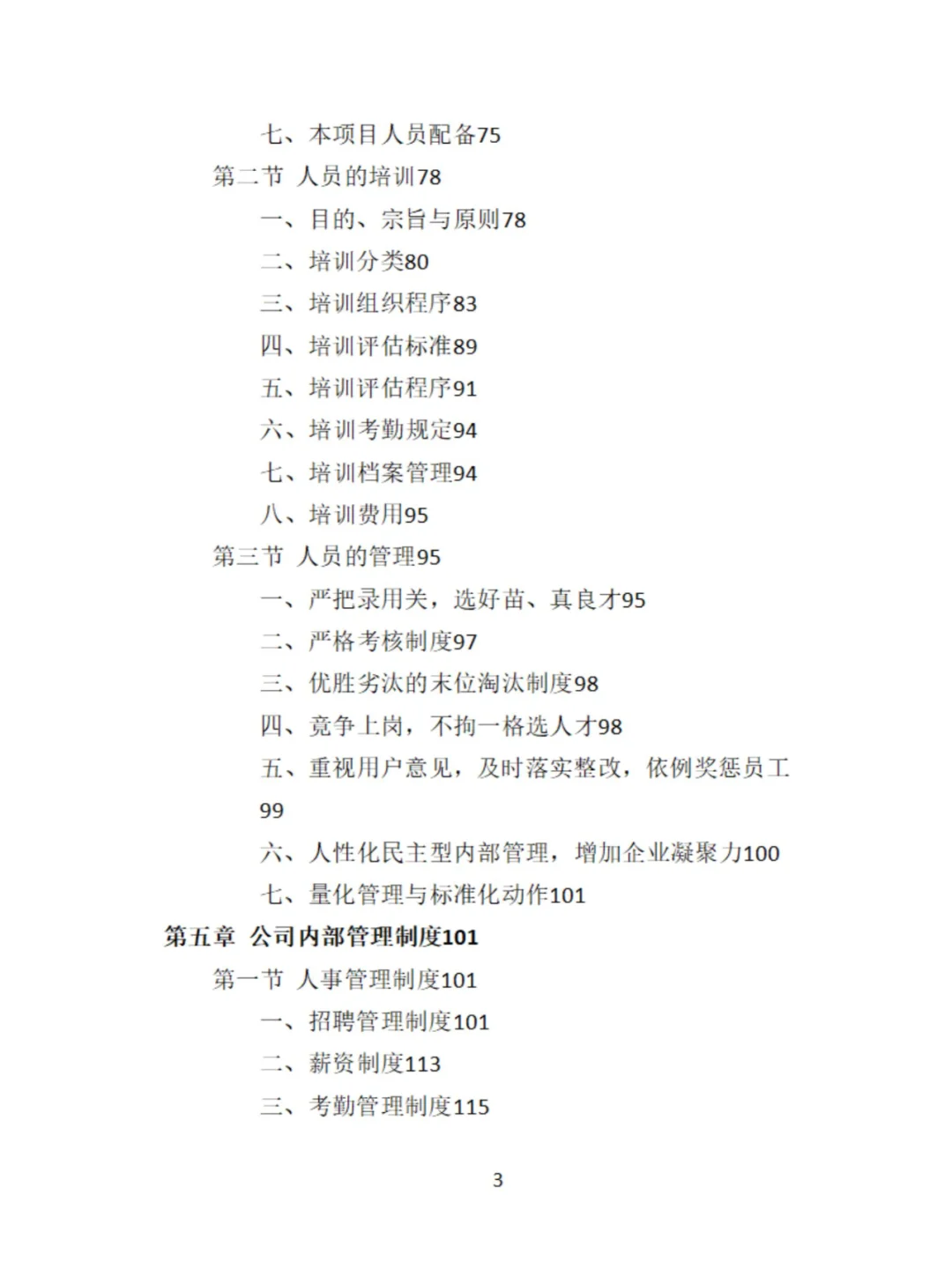 公车拍卖投标方案