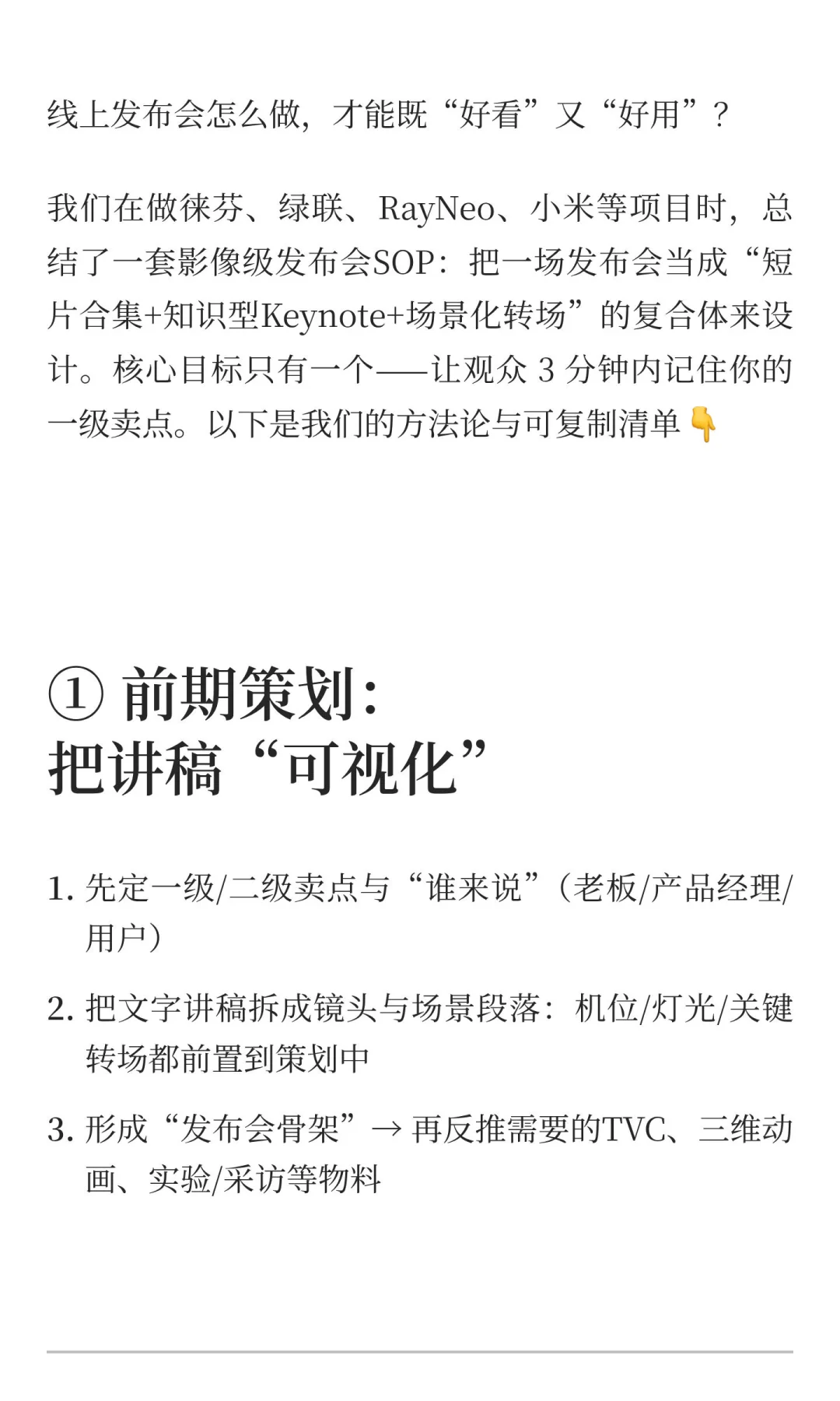 三不五时发布会“影像化”方法论