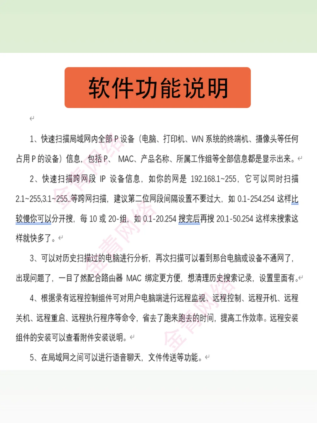 网络设备扫描工具远程桌面控制器跨网段局域