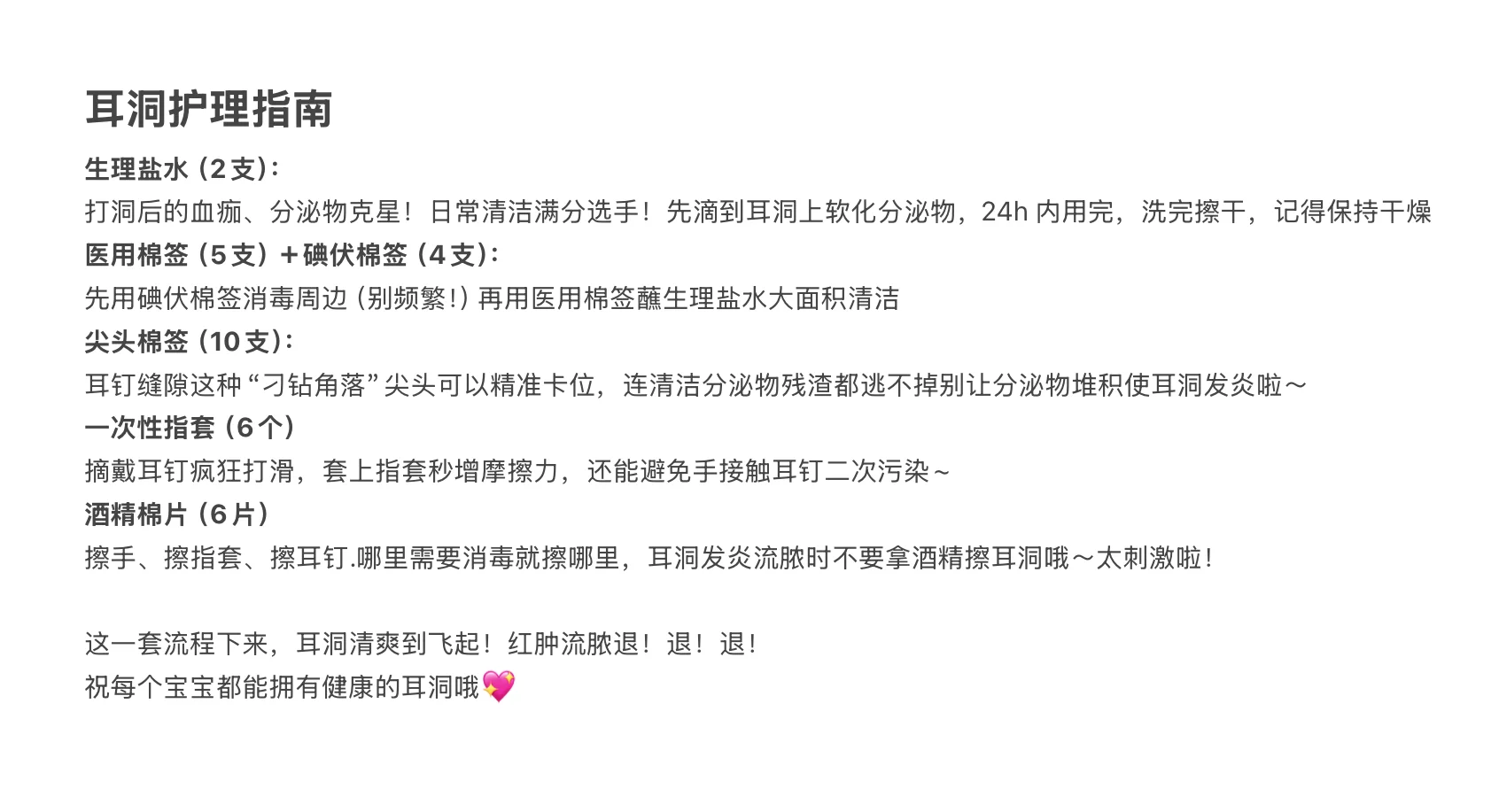 耳洞护理用品包-轻松get健康耳洞?