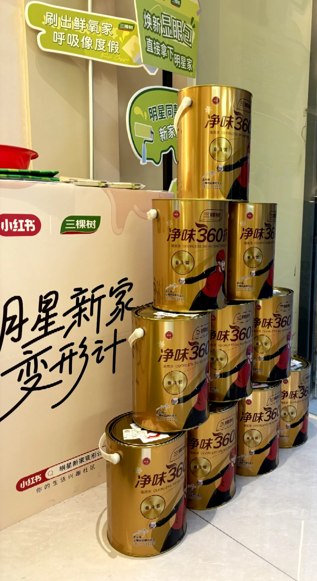 开箱三棵树净味360抗菌墙面漆