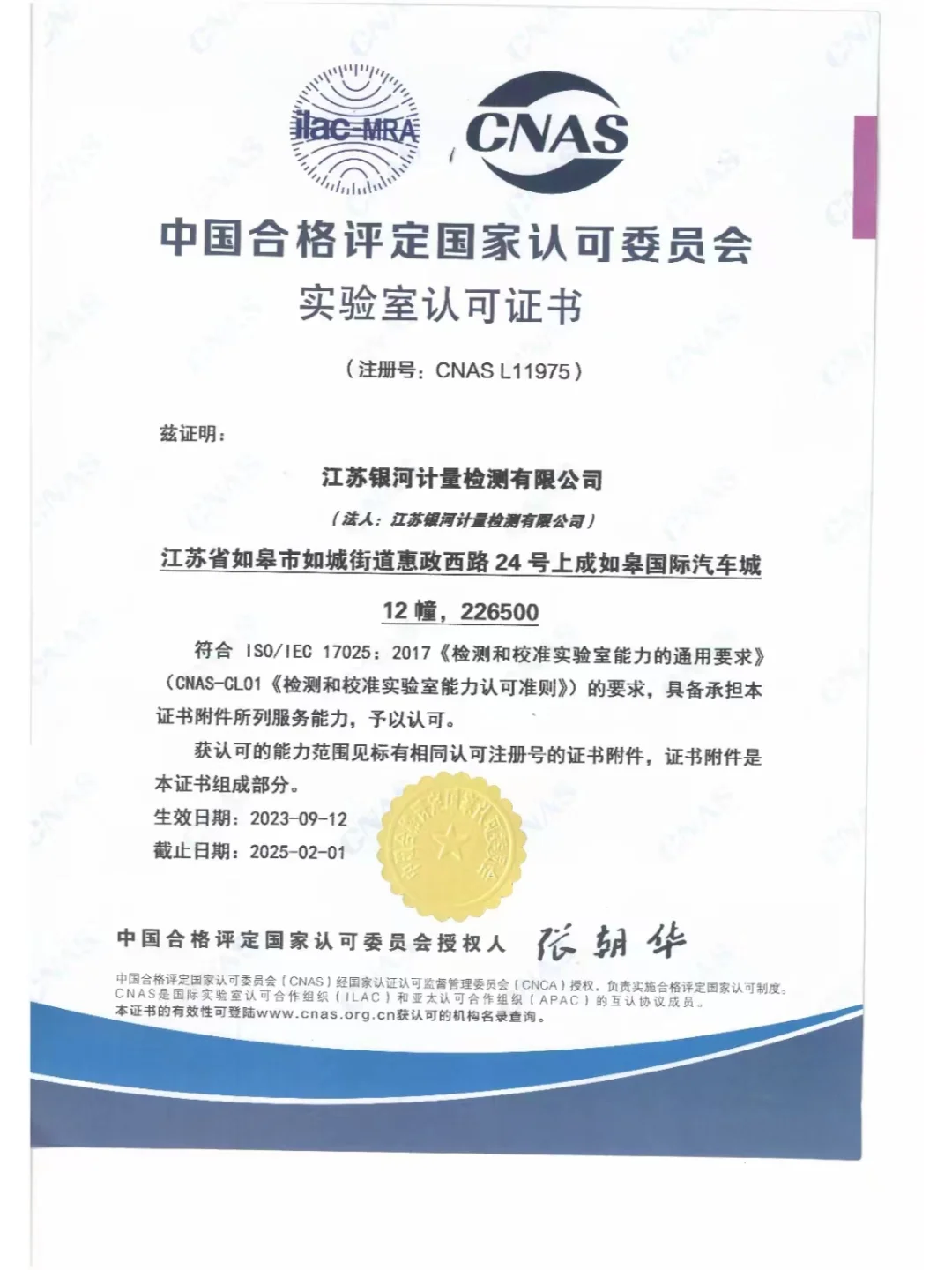 安全阀年检-阀门年检-出具校准证书