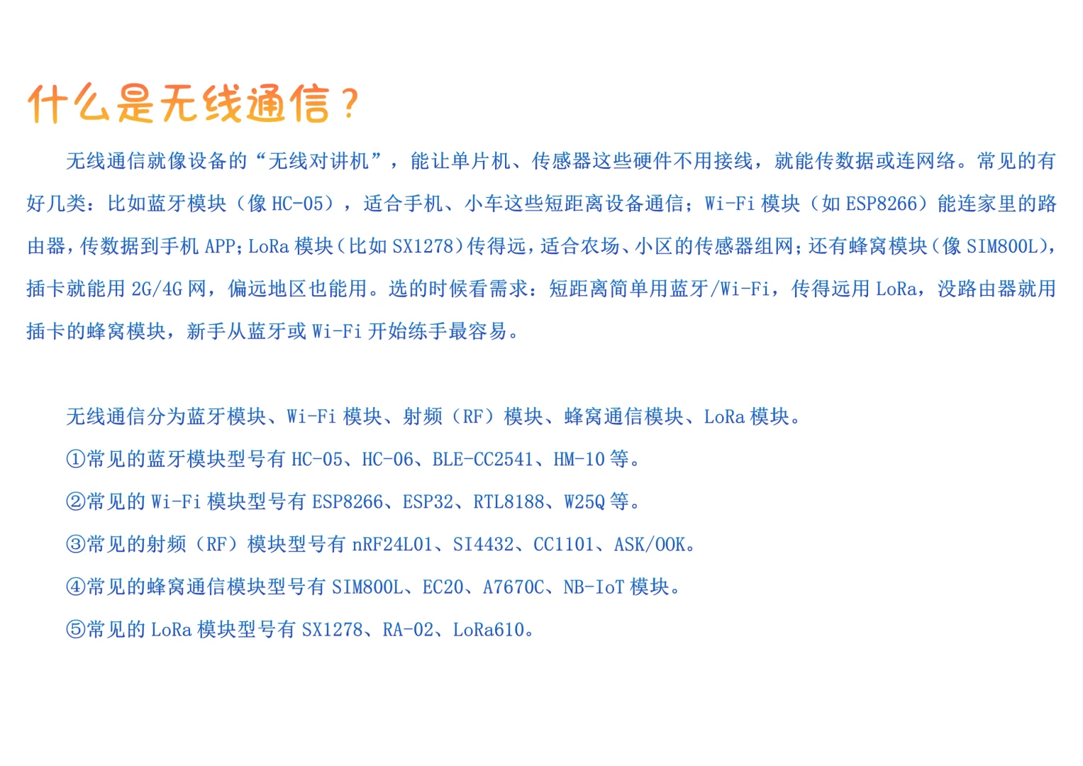 物联网新手必看！5 类无线通信模块超全解析