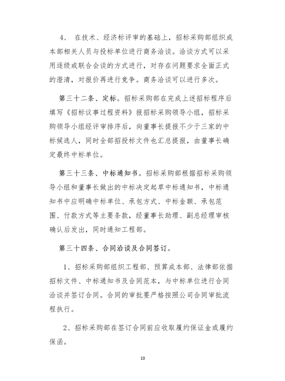 企业内部管理秘籍：招标采购全流程解析