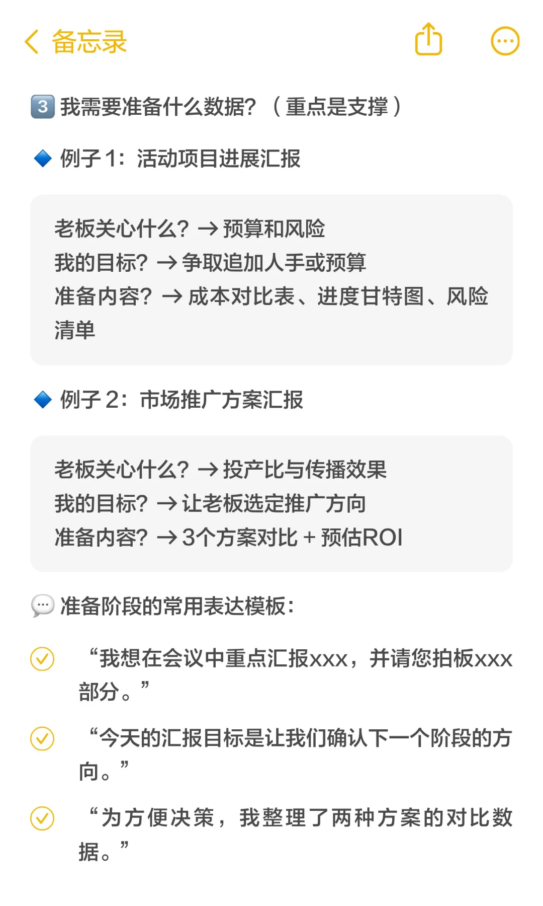 高质量汇报力，最顶级的职场能力