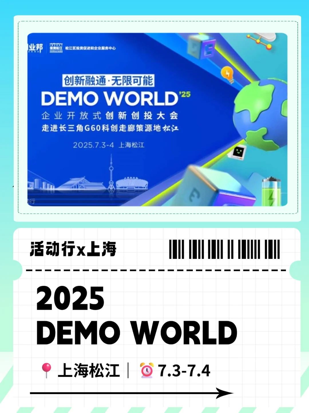 行业热门|上海必看！2025 DEMO WORLD