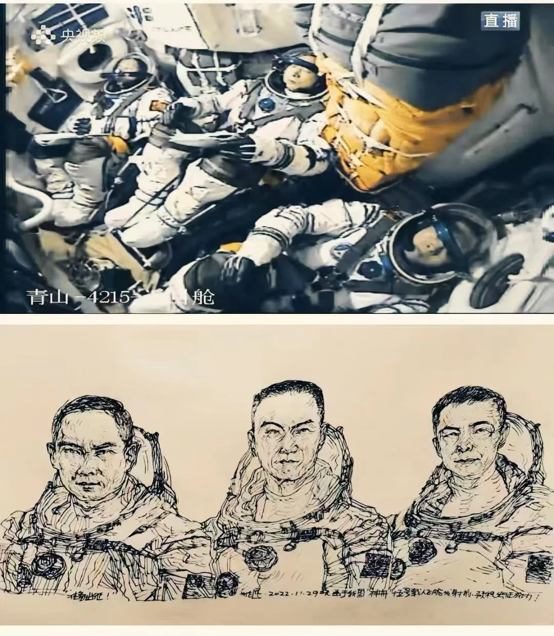 2025.10.31.神舟二十一号载人飞船乘组