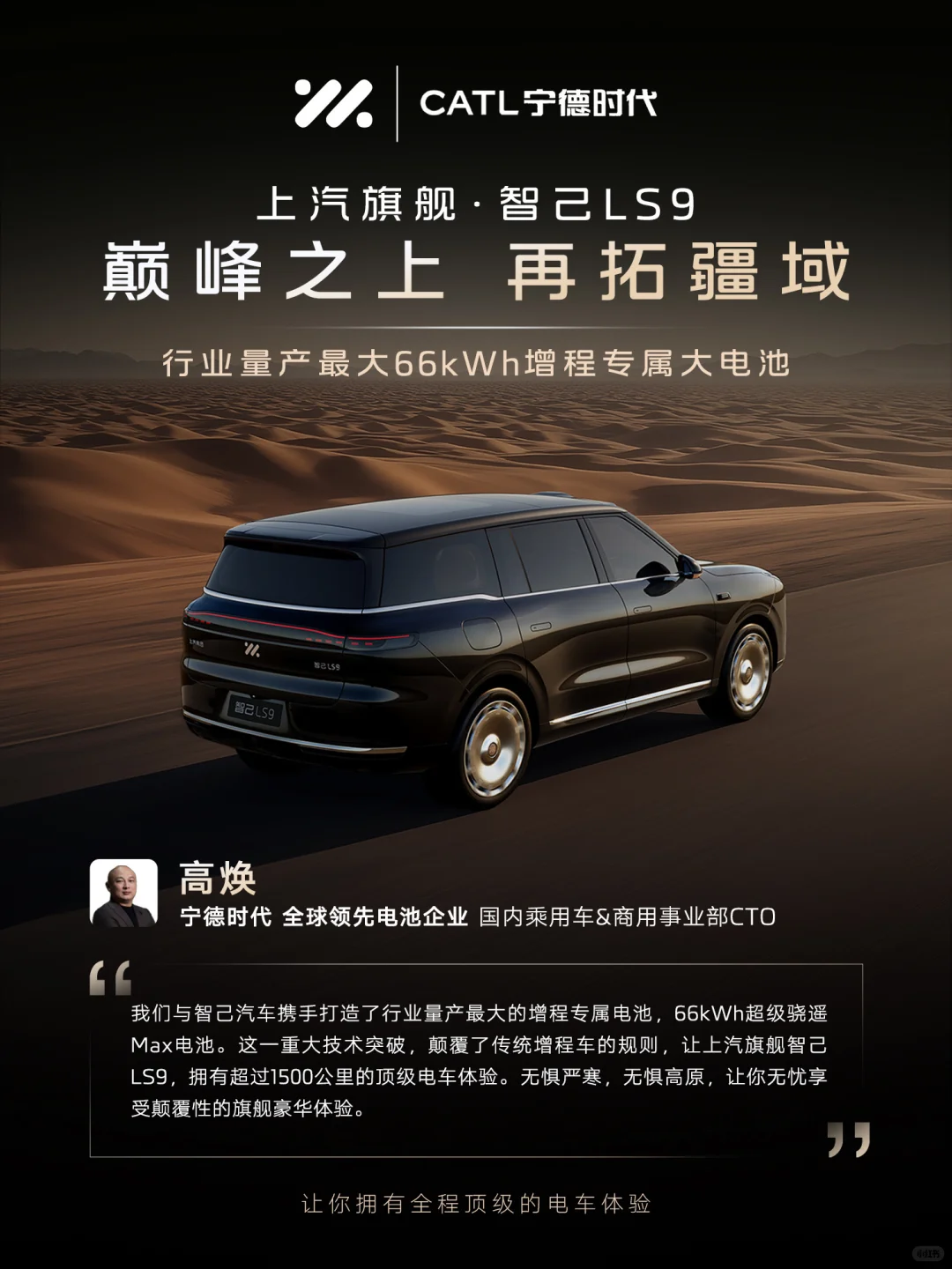 忍不住剧透?上汽旗舰·智己LS9就是这么顶尖