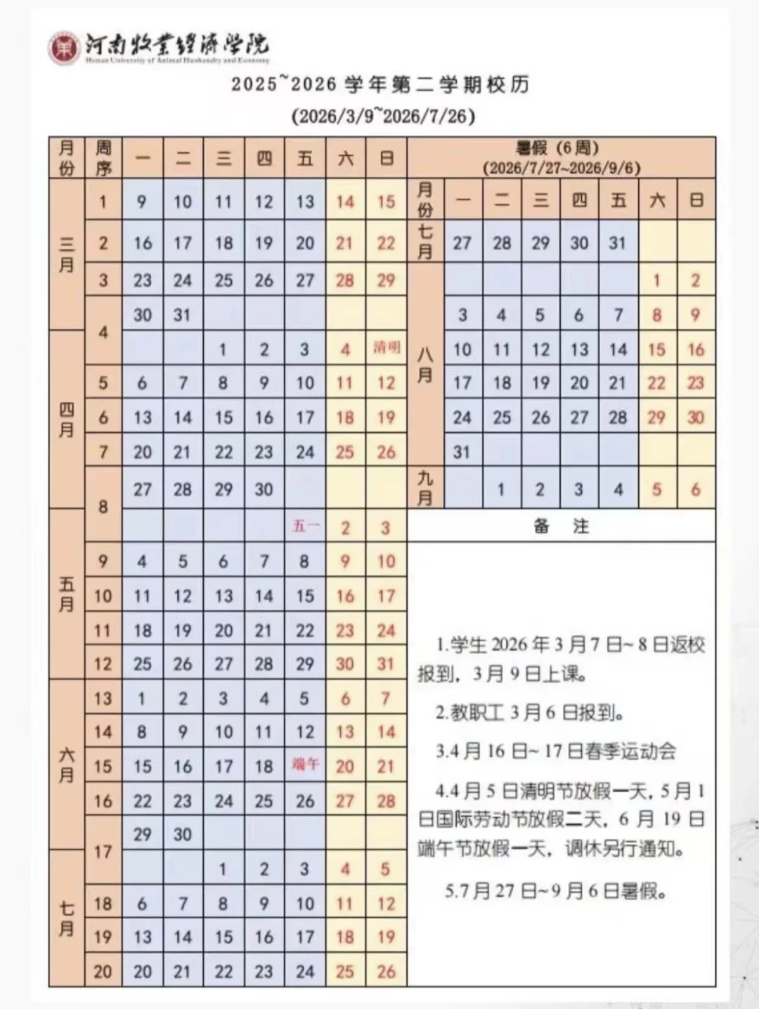 河南牧业经济学院校历