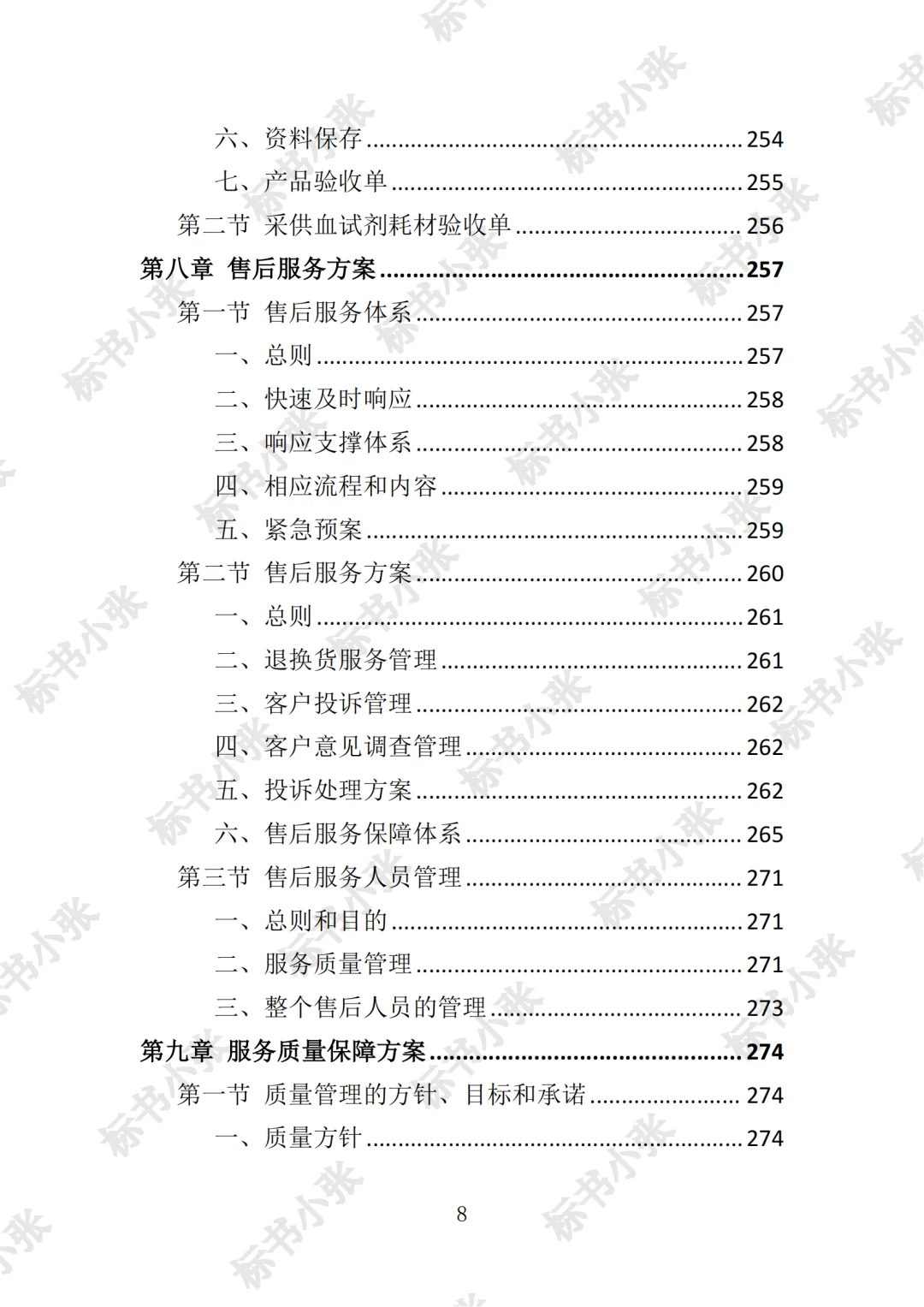 高分中标《采供血试剂耗材采购投标方案》