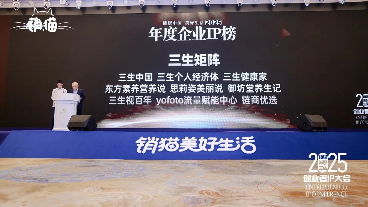 三生获2025年度企业IP榜与公信力IP榜双项大