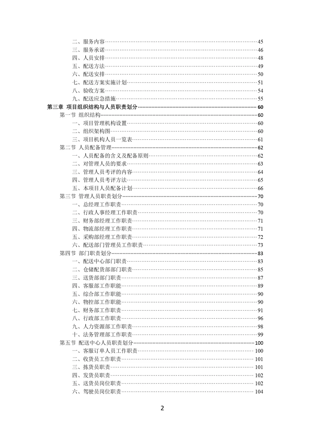 每周标书分享?‍?蔬菜水果配送投标方案