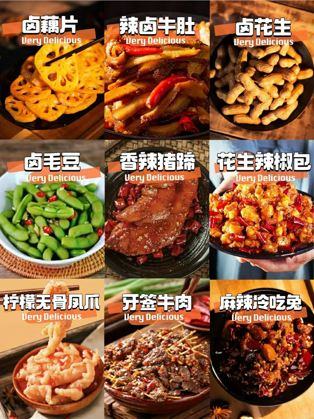 巨好吃又入味！辣卤冷吃下酒即食小吃批发