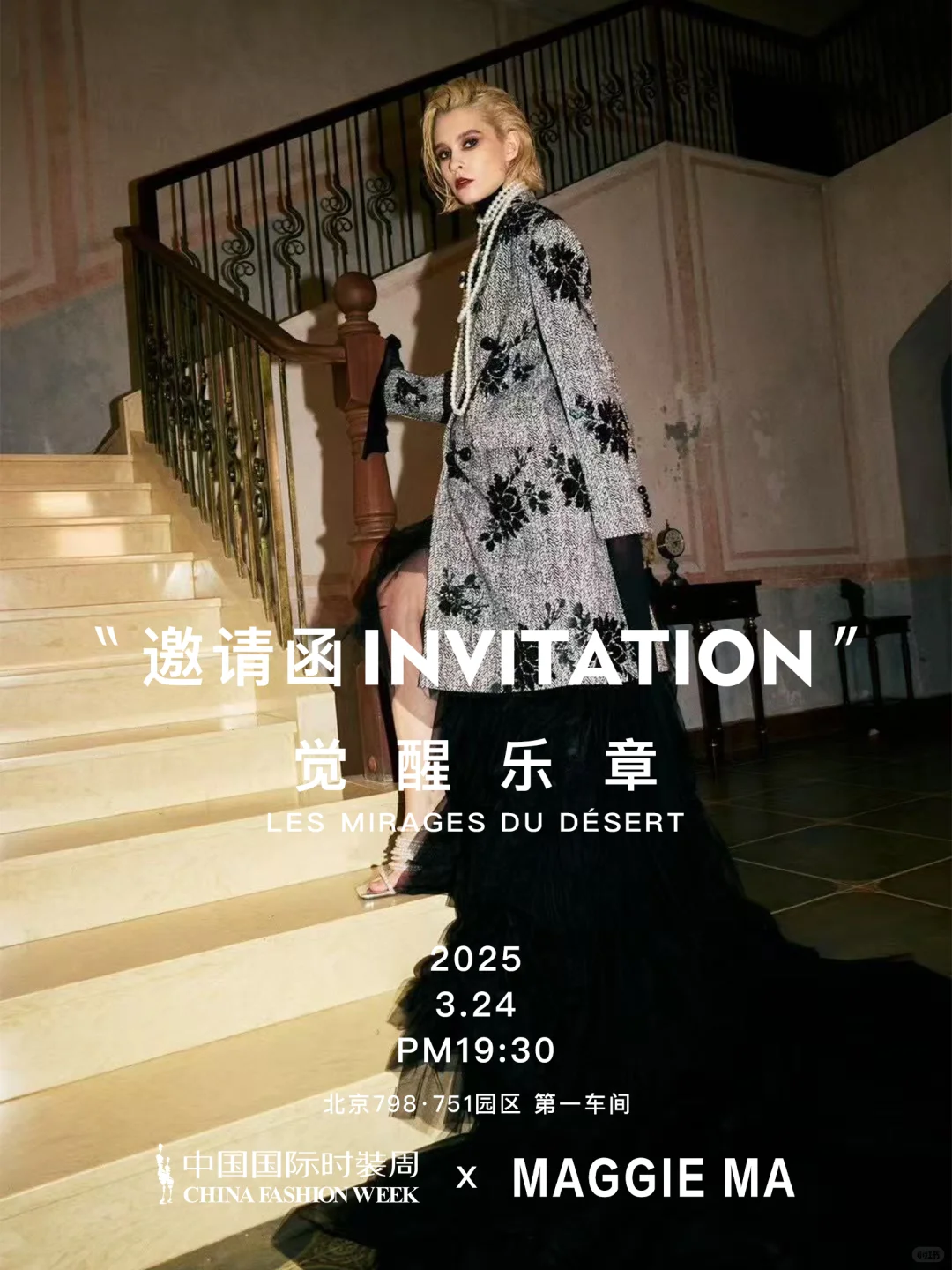 中国国际时装周邀请您来看秀啦?