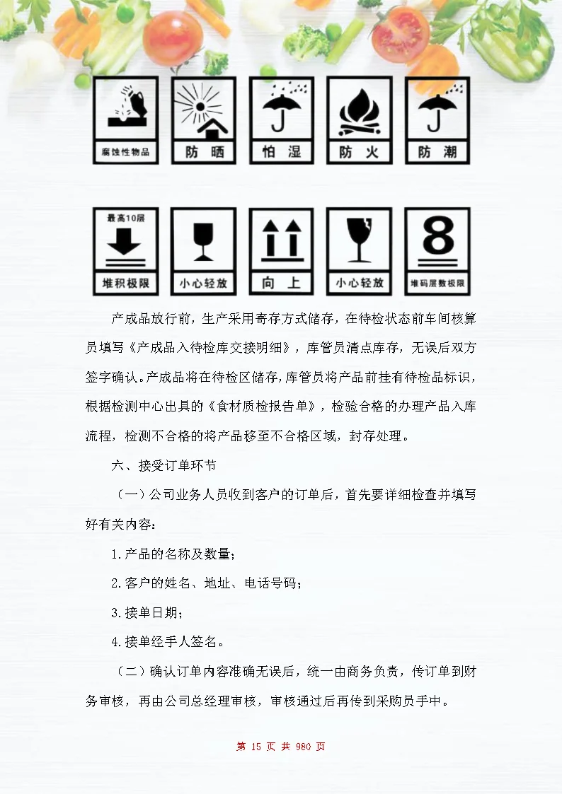 |图文980页|食材配送服务投标方案