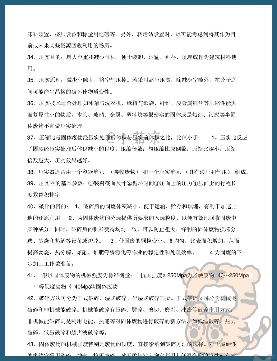 固体废物处理整理知识点`复习资料