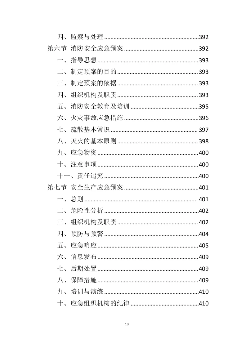 高分中标《车辆采购服务投标方案》408页