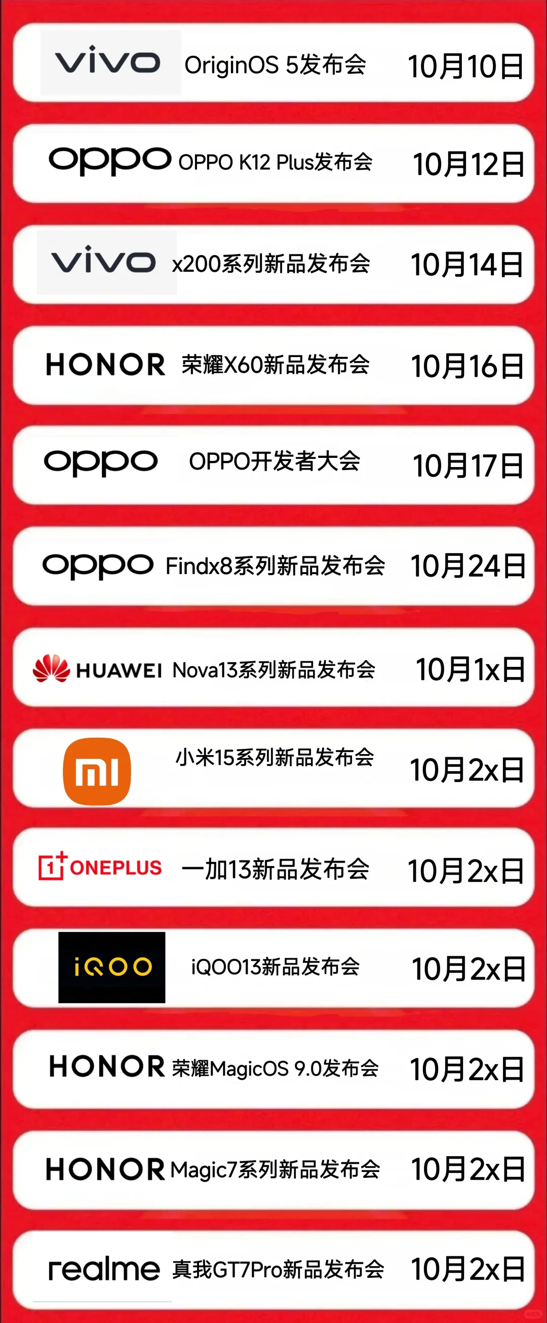 信息汇总｜10月机圈发布会汇总