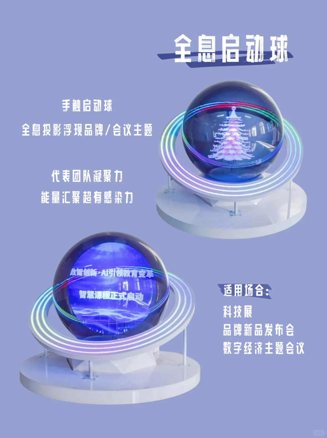 办会技能第三期?创意启动仪式 高光小技巧